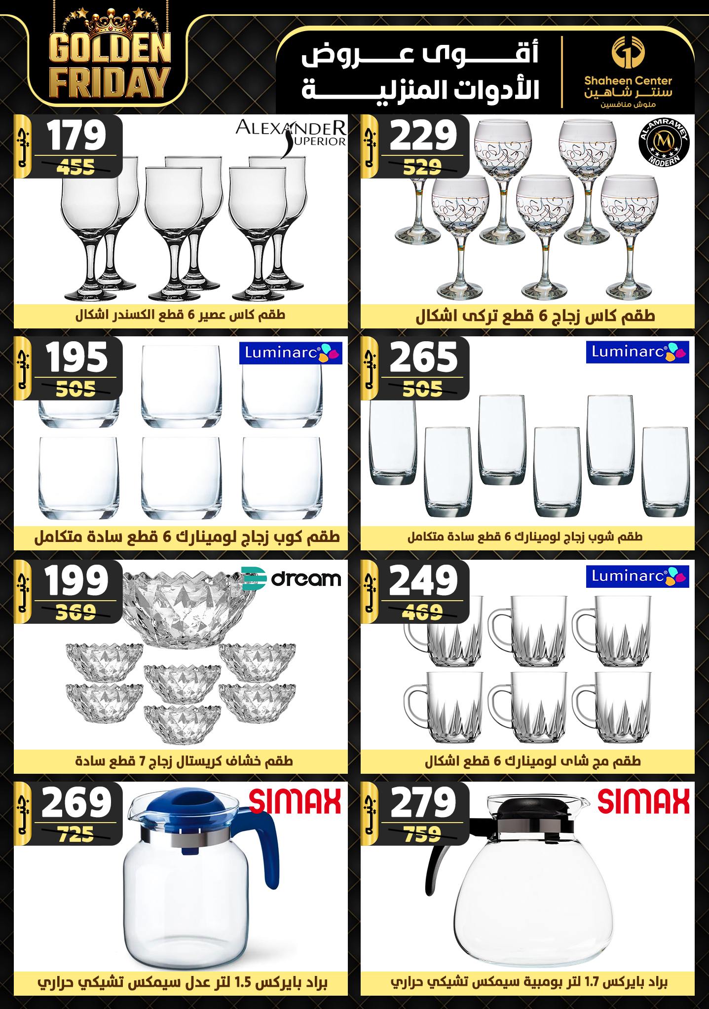 shaheen-center offers from 28nov to 4dec 2024 عروض سنتر شاهين من 28 نوفمبر حتى 4 ديسمبر 2024 صفحة رقم 42